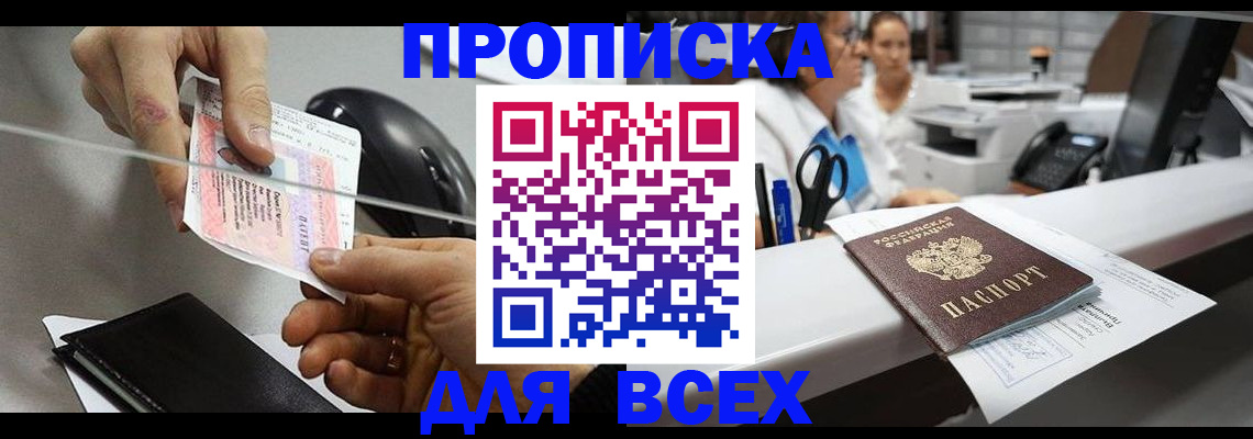 прописка регистрация в Волоколамске