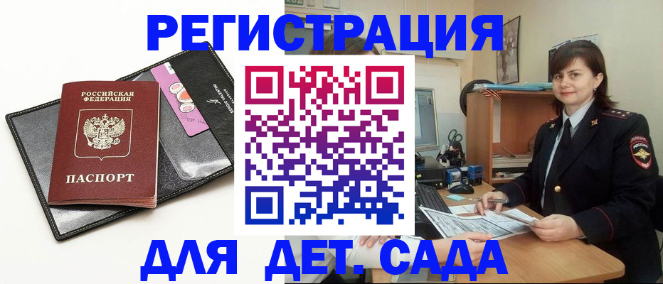 прописка штамп в Волоколамске